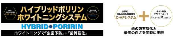 ホワイトニング